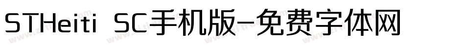 STHeiti SC手机版字体转换